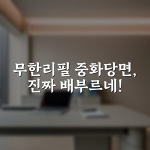 무한리필 중화당면, 진짜 배부르네!