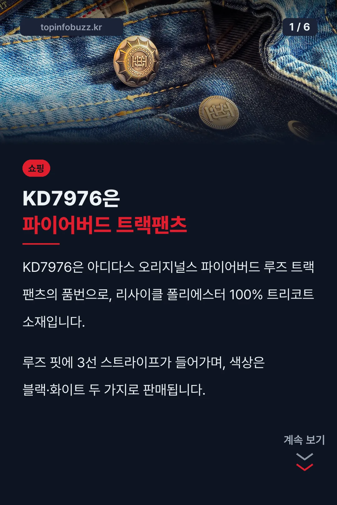 KD7976은 파이어버드 트랙팬츠