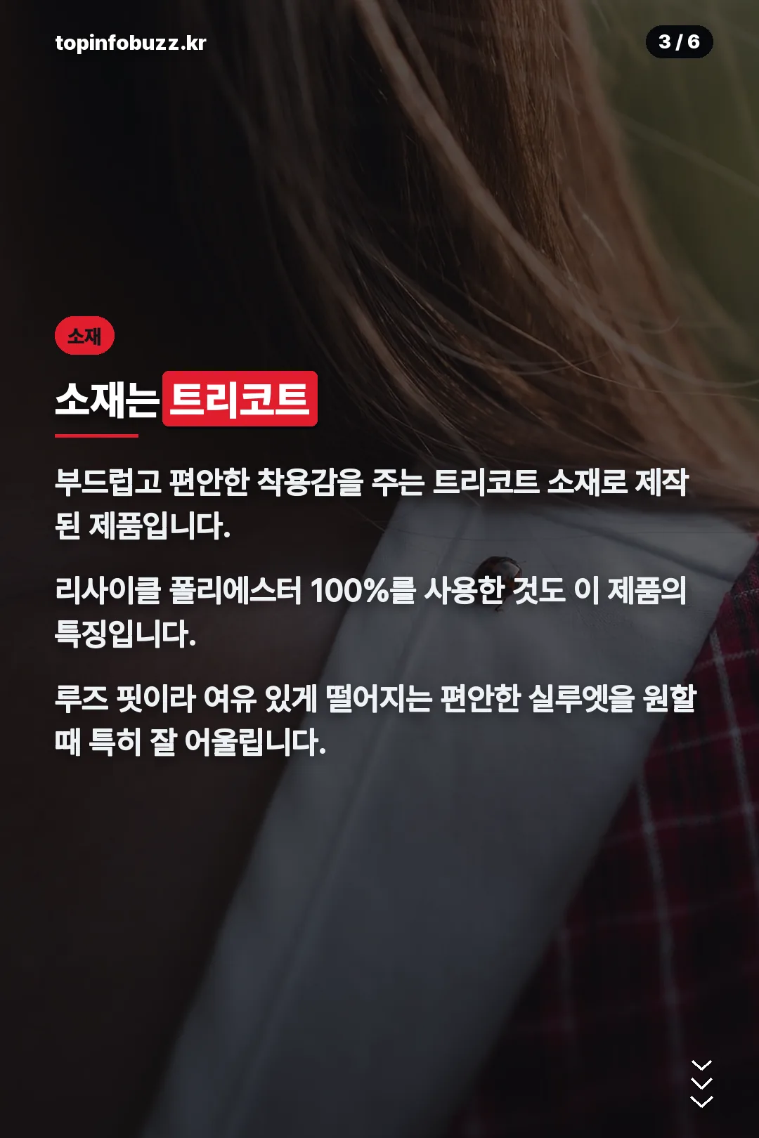트리코트 소재 설명