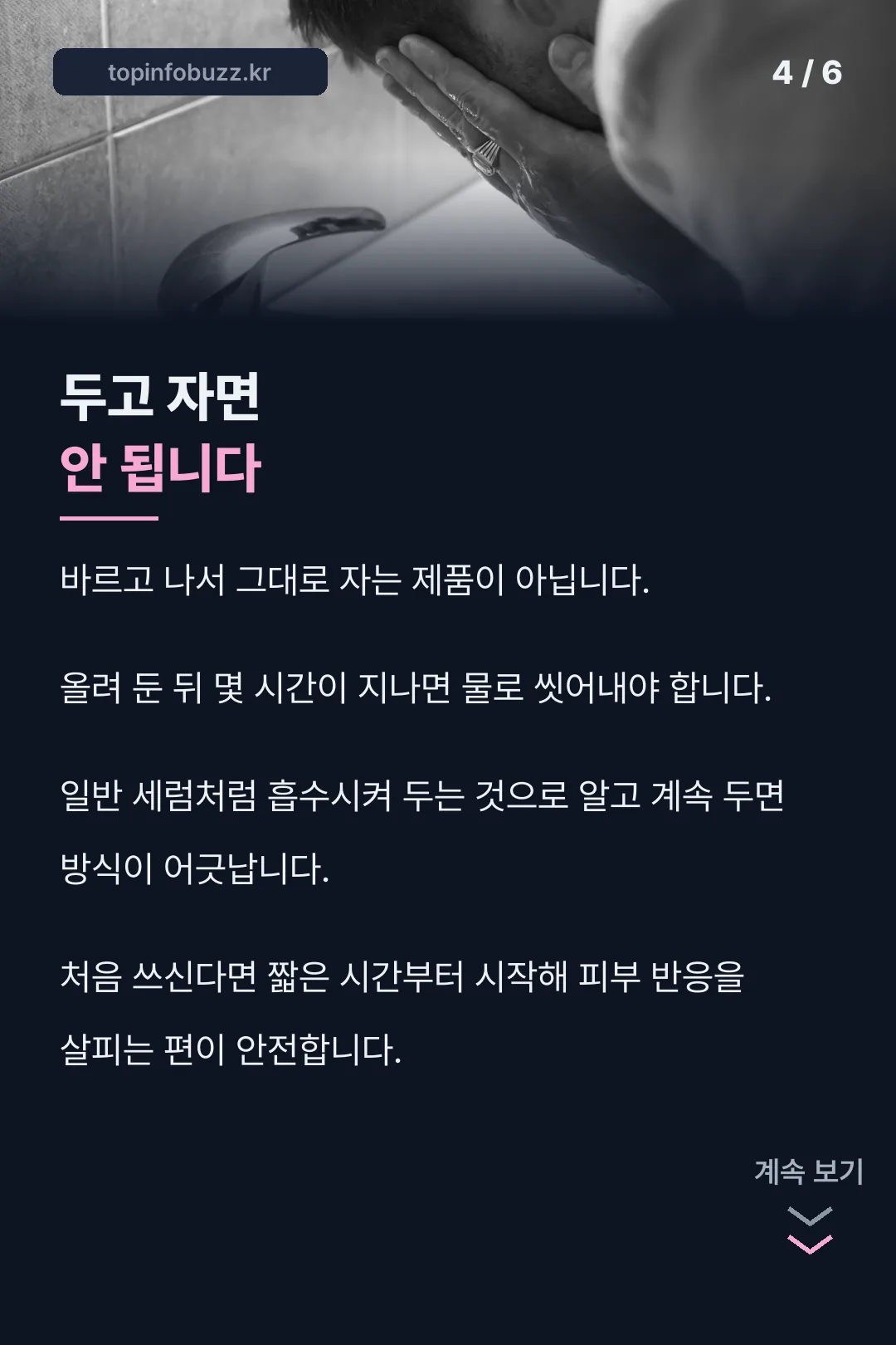 씻어내야 하는 점