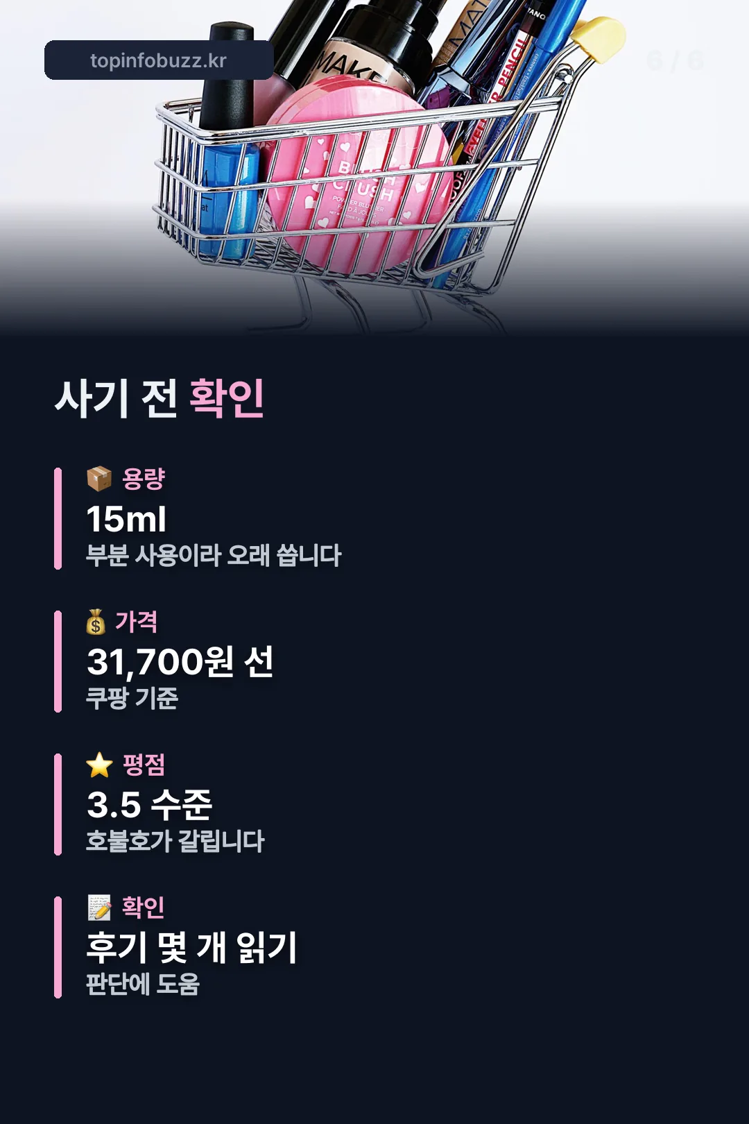 구매 전 확인