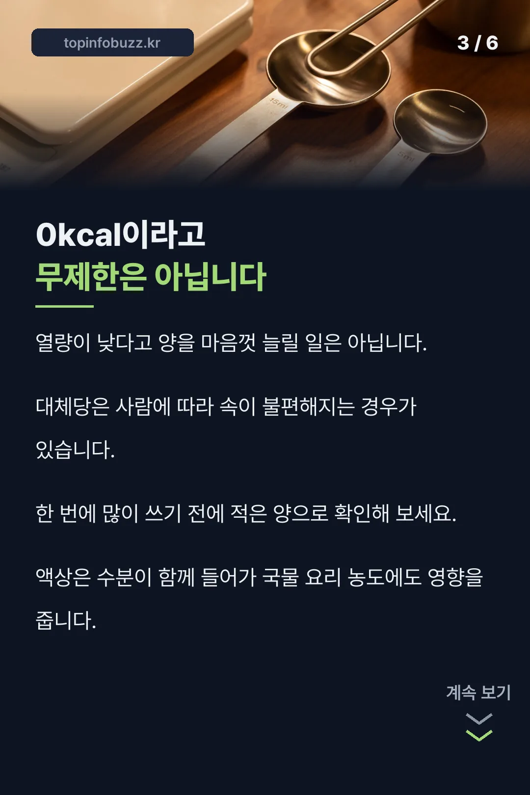 섭취량 주의사항