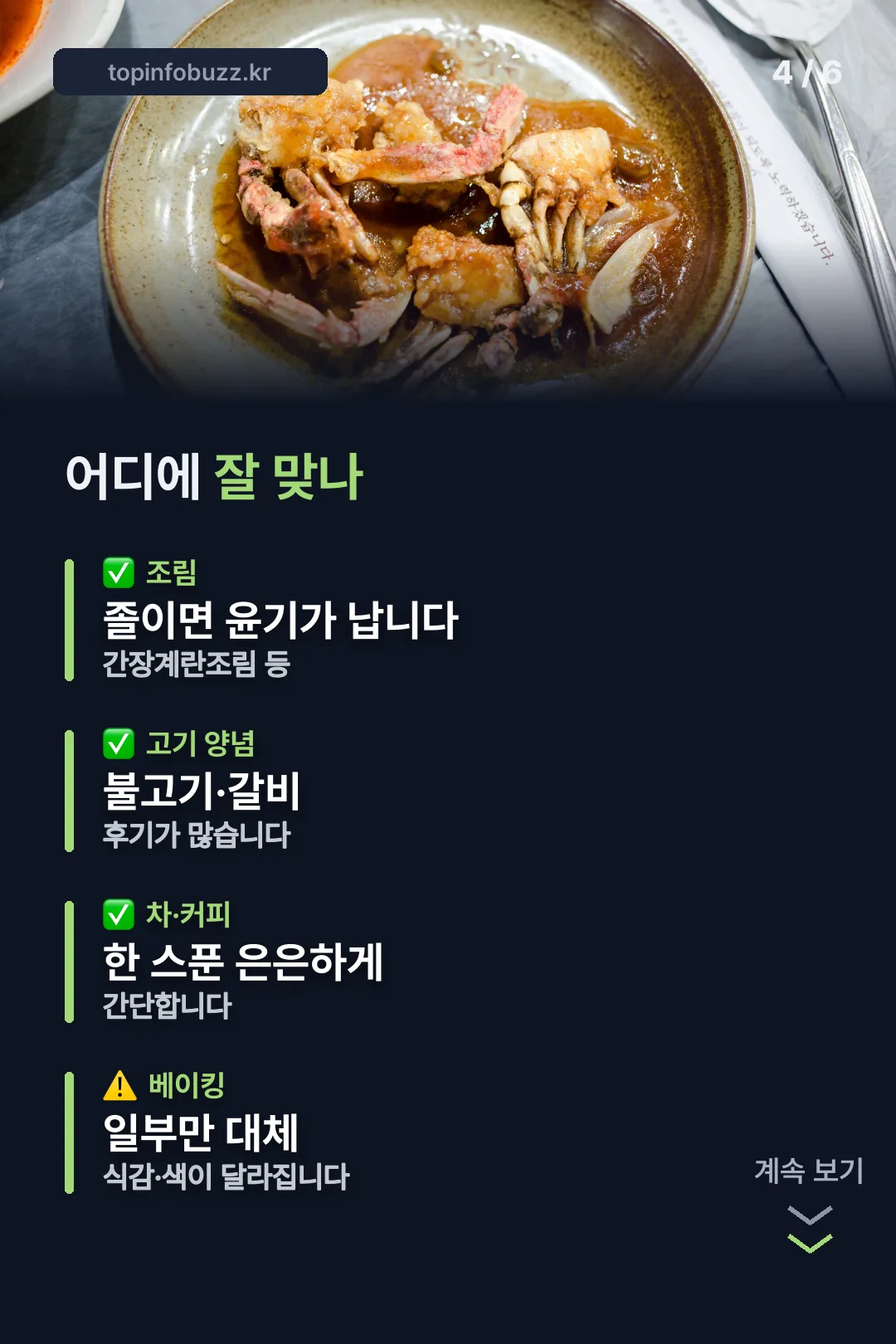 잘 맞는 요리