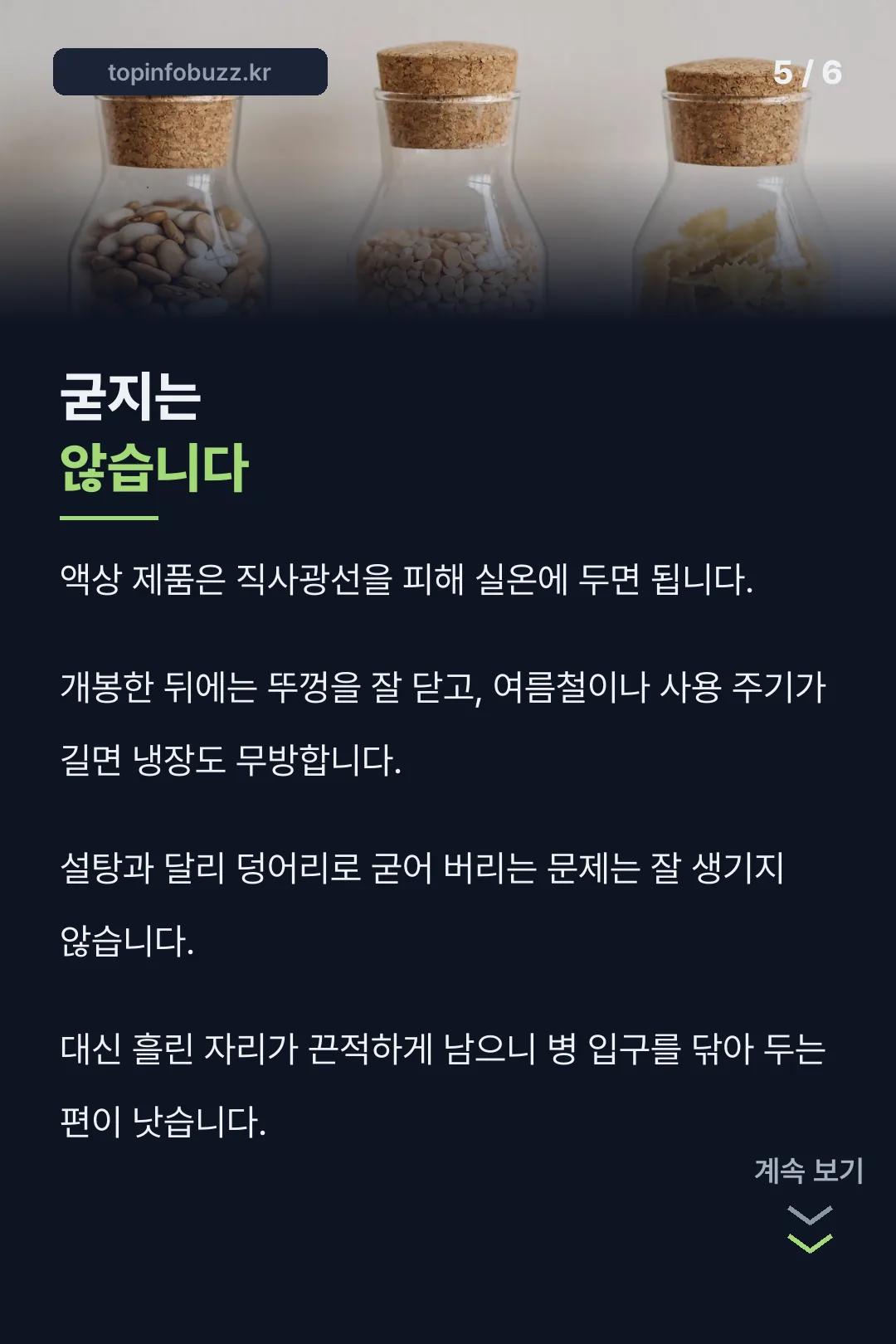 보관 방법