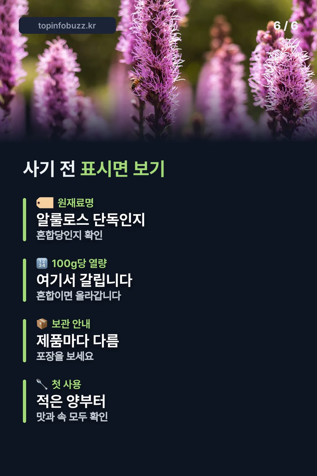 구매 전 확인 항목