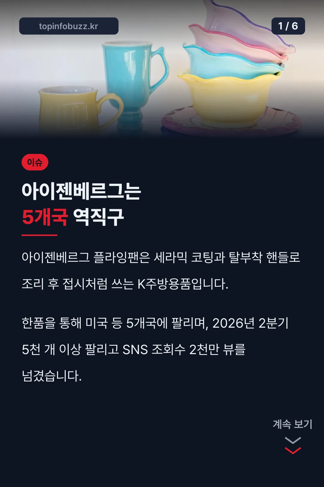 아이젠베르그는 5개국 역직구