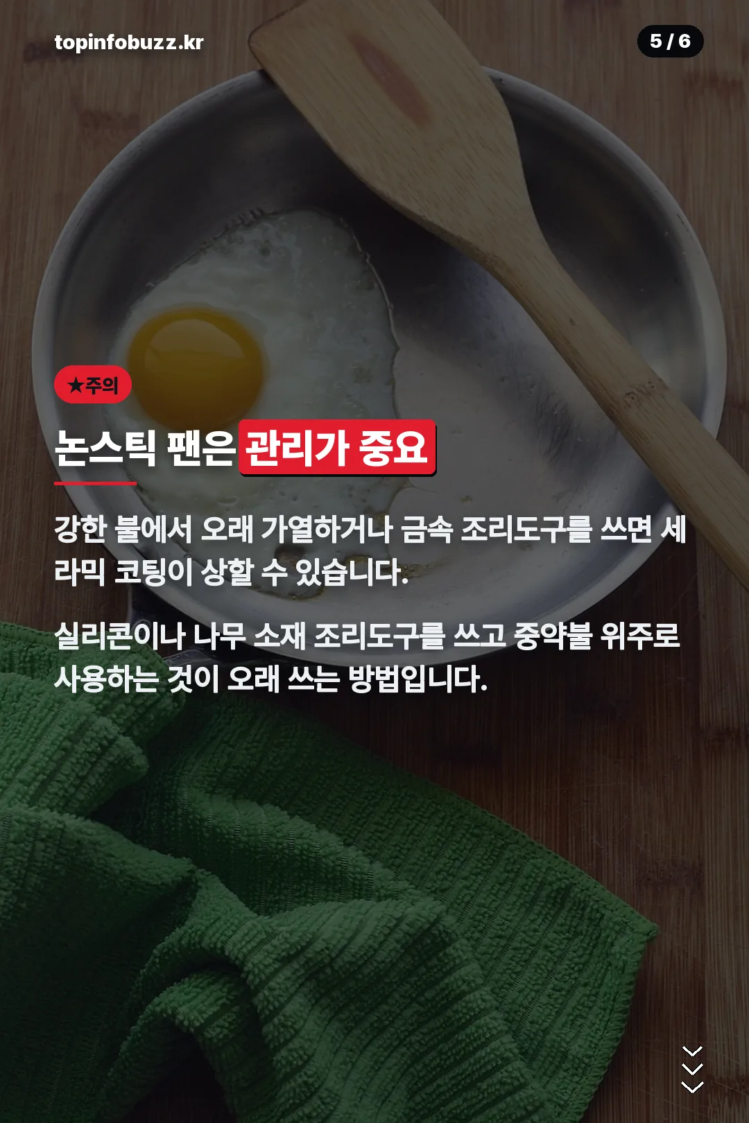 논스틱 관리법