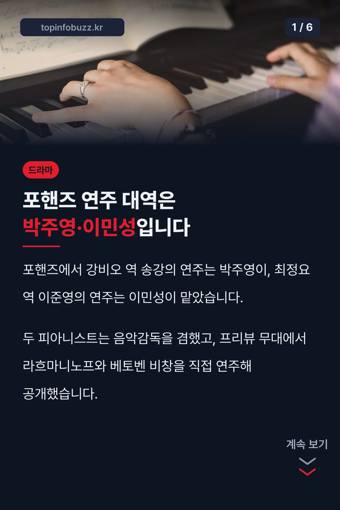 포핸즈 연주 대역은 박주영·이민성입니다