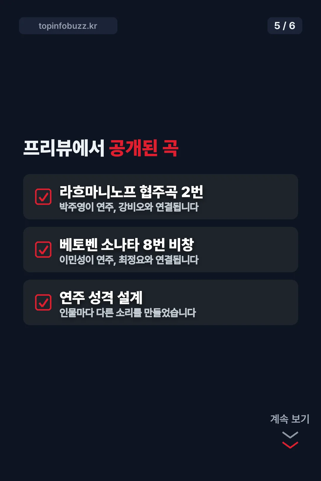 프리뷰에서 공개된 곡