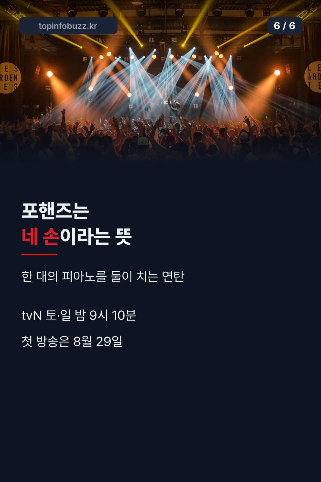 제목 포핸즈의 뜻
