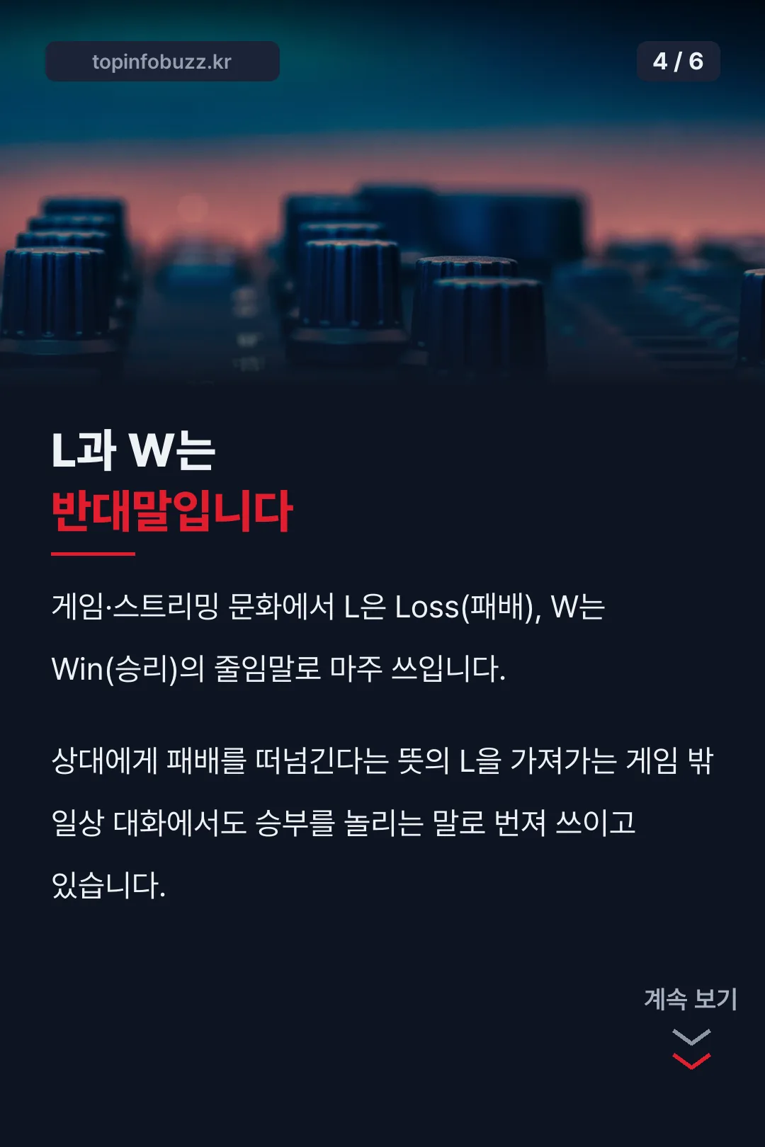 L과 W 용어 설명
