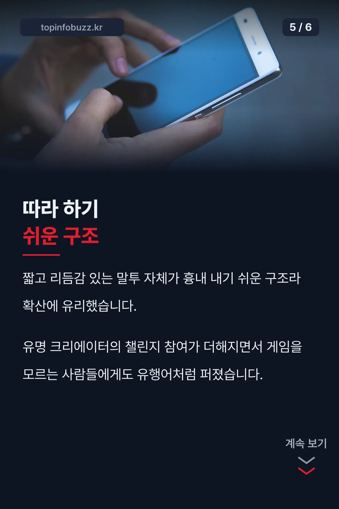 빠르게 퍼진 이유