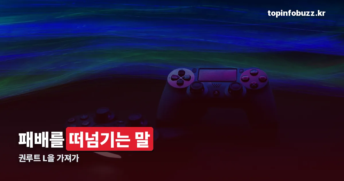 권루트 L을 가져가 정리 썸네일