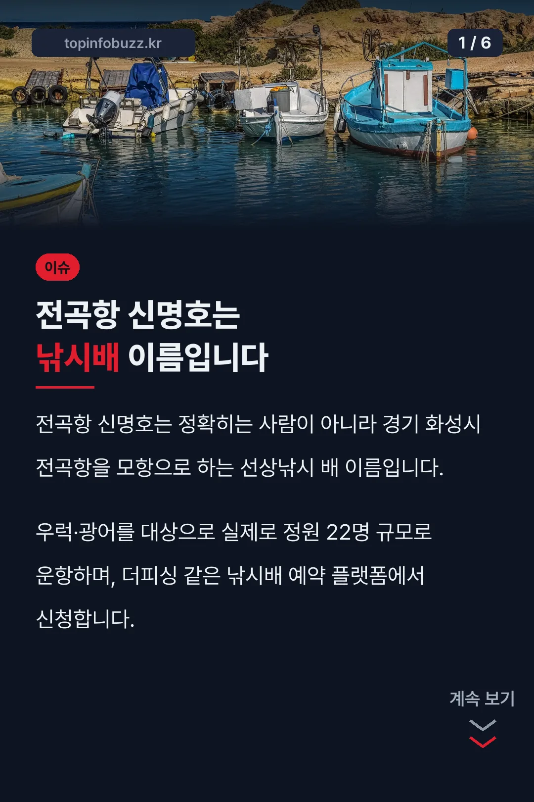 전곡항 신명호는 낚시배 이름입니다