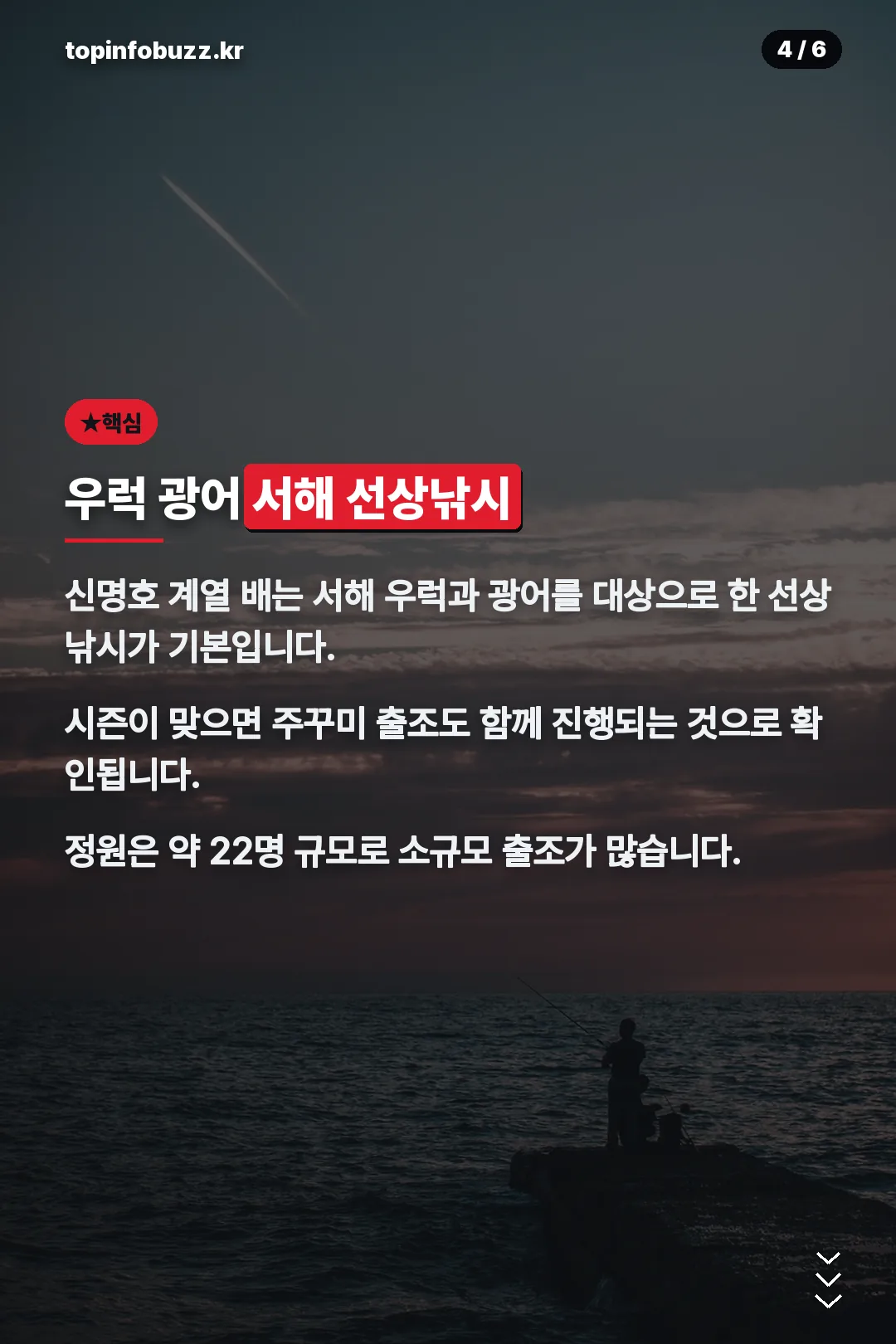우럭 광어 서해 선상낚시