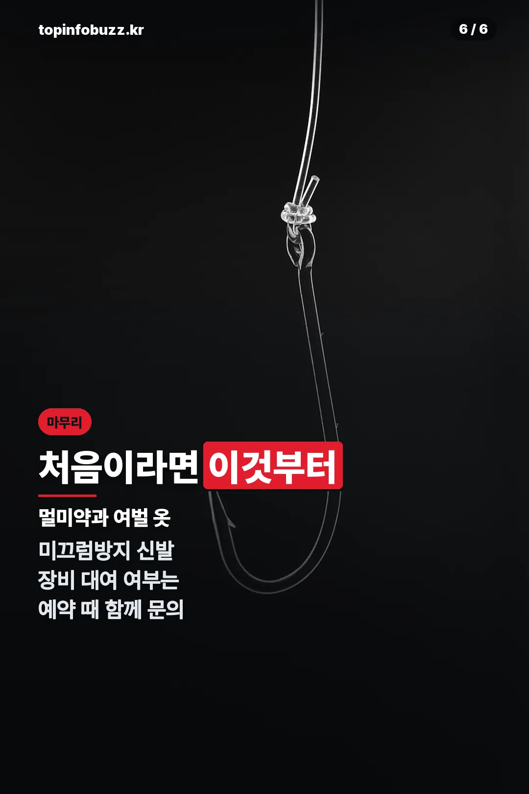 처음이라면 챙길 것