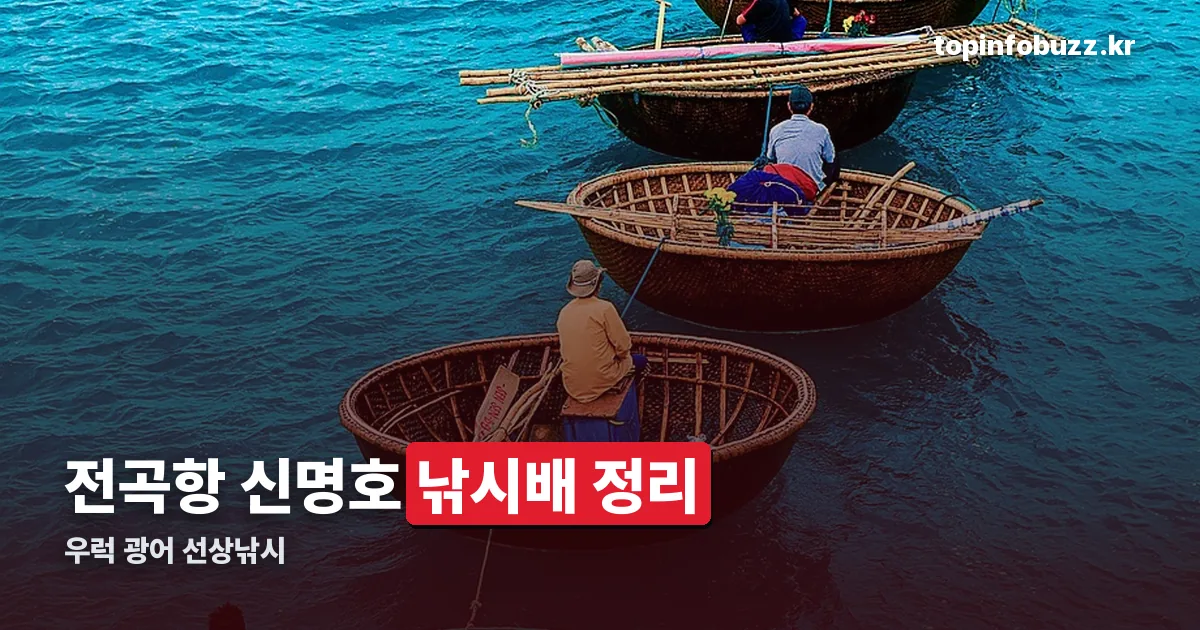 전곡항 신명호 정리 썸네일