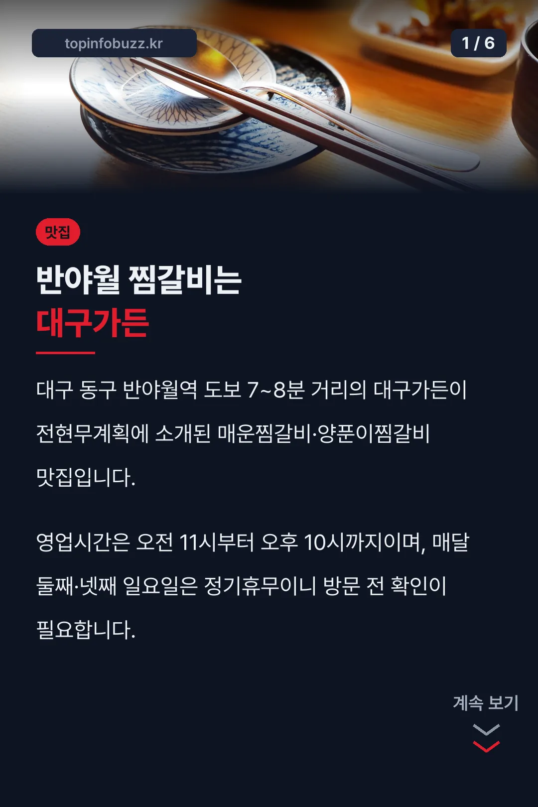 반야월 찜갈비는 대구가든