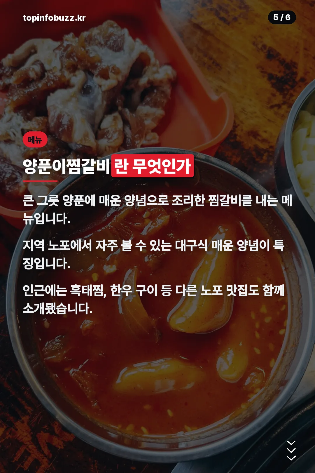 양푼이찜갈비 메뉴