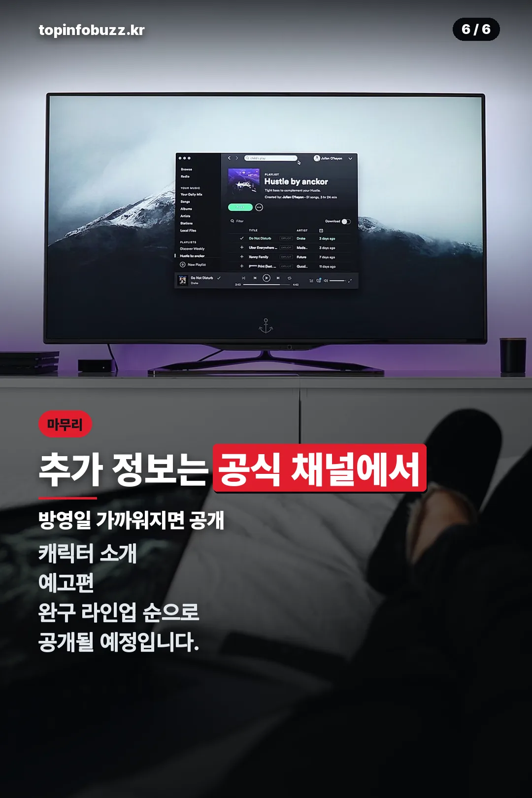 마무리 안내