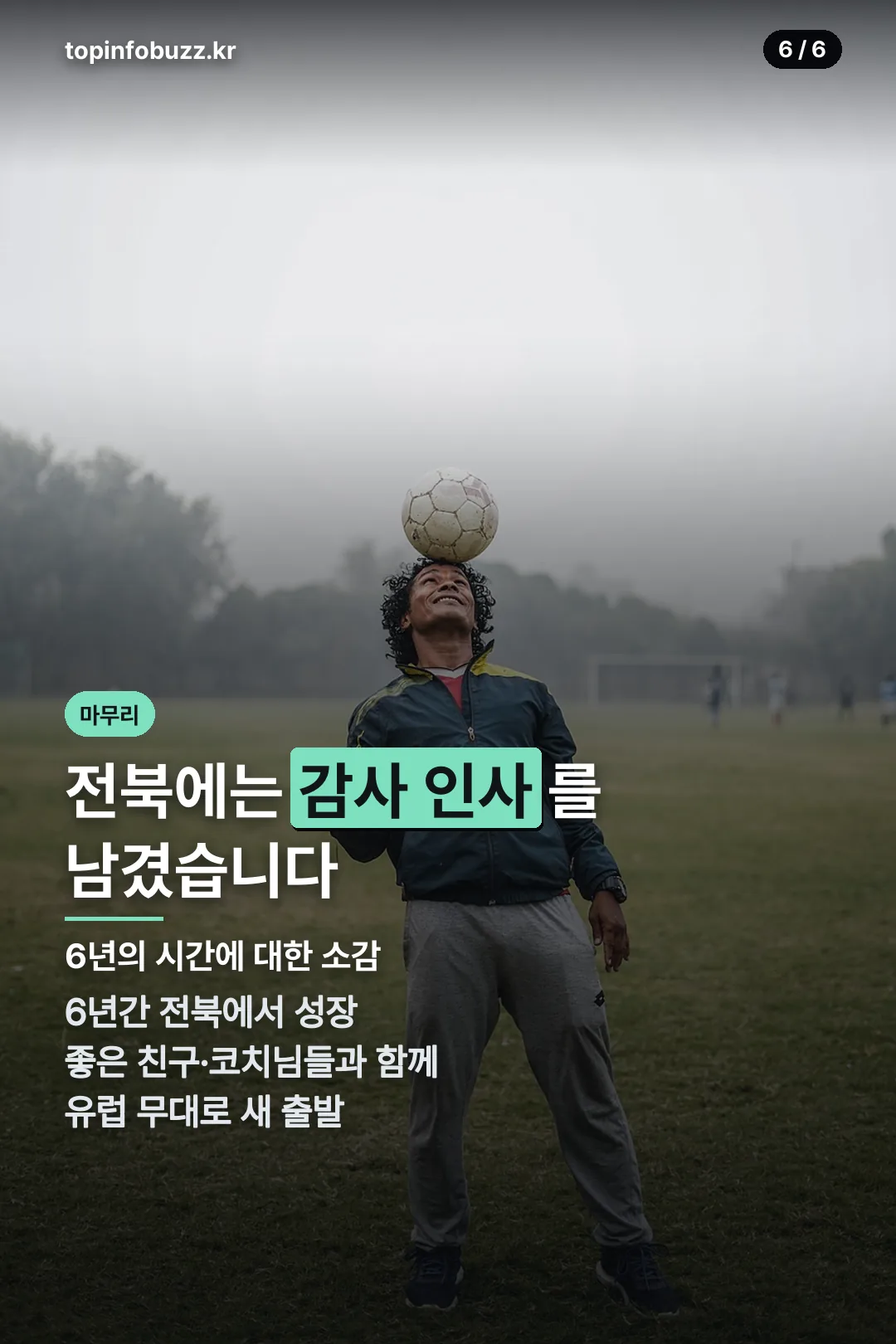 마무리 전북 인사말
