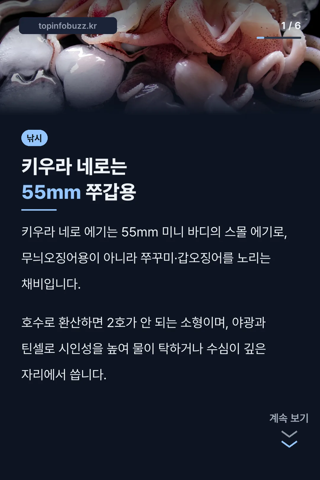 키우라 네로는 55mm 쭈갑용
