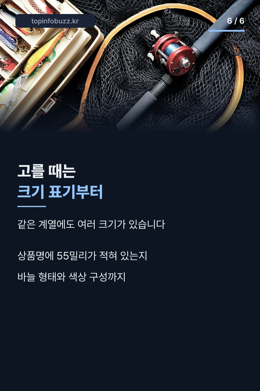 고를 때 크기 표기 확인