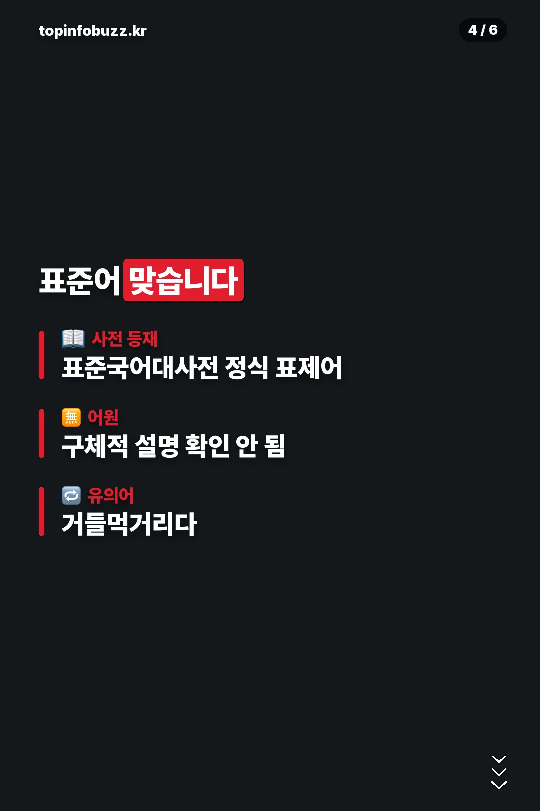 표준어 확인 리스트