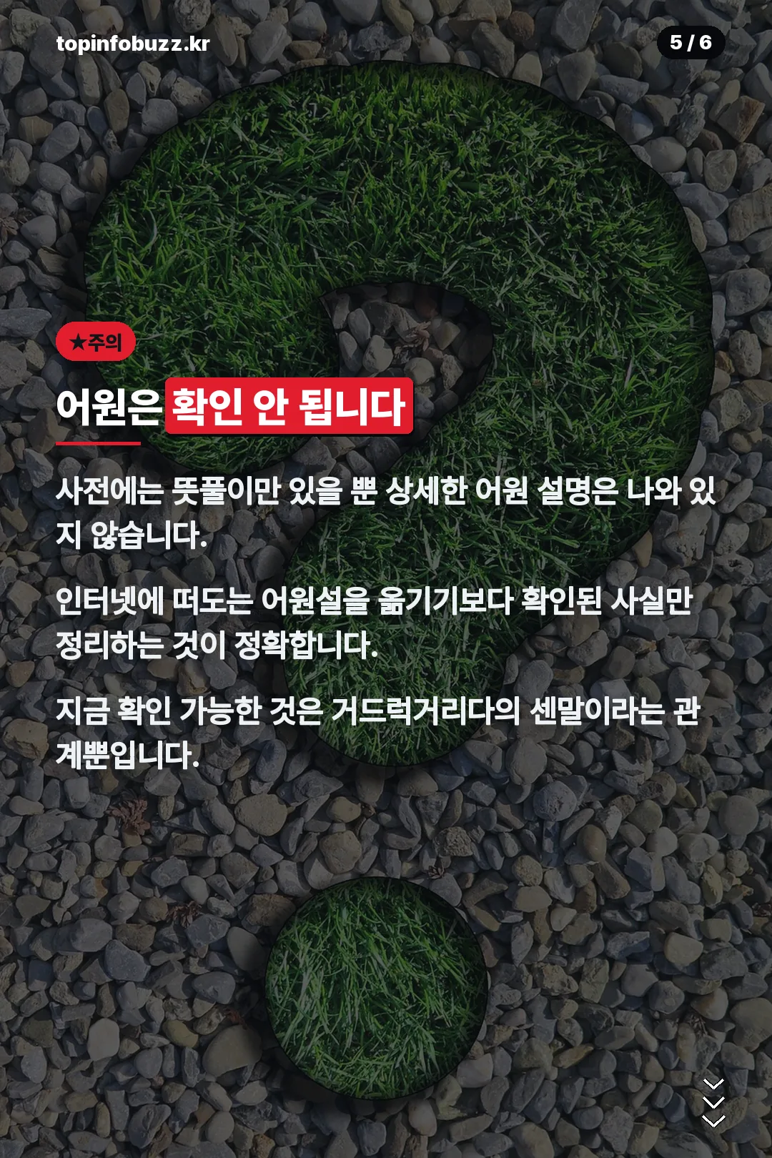 어원 미확인 주의