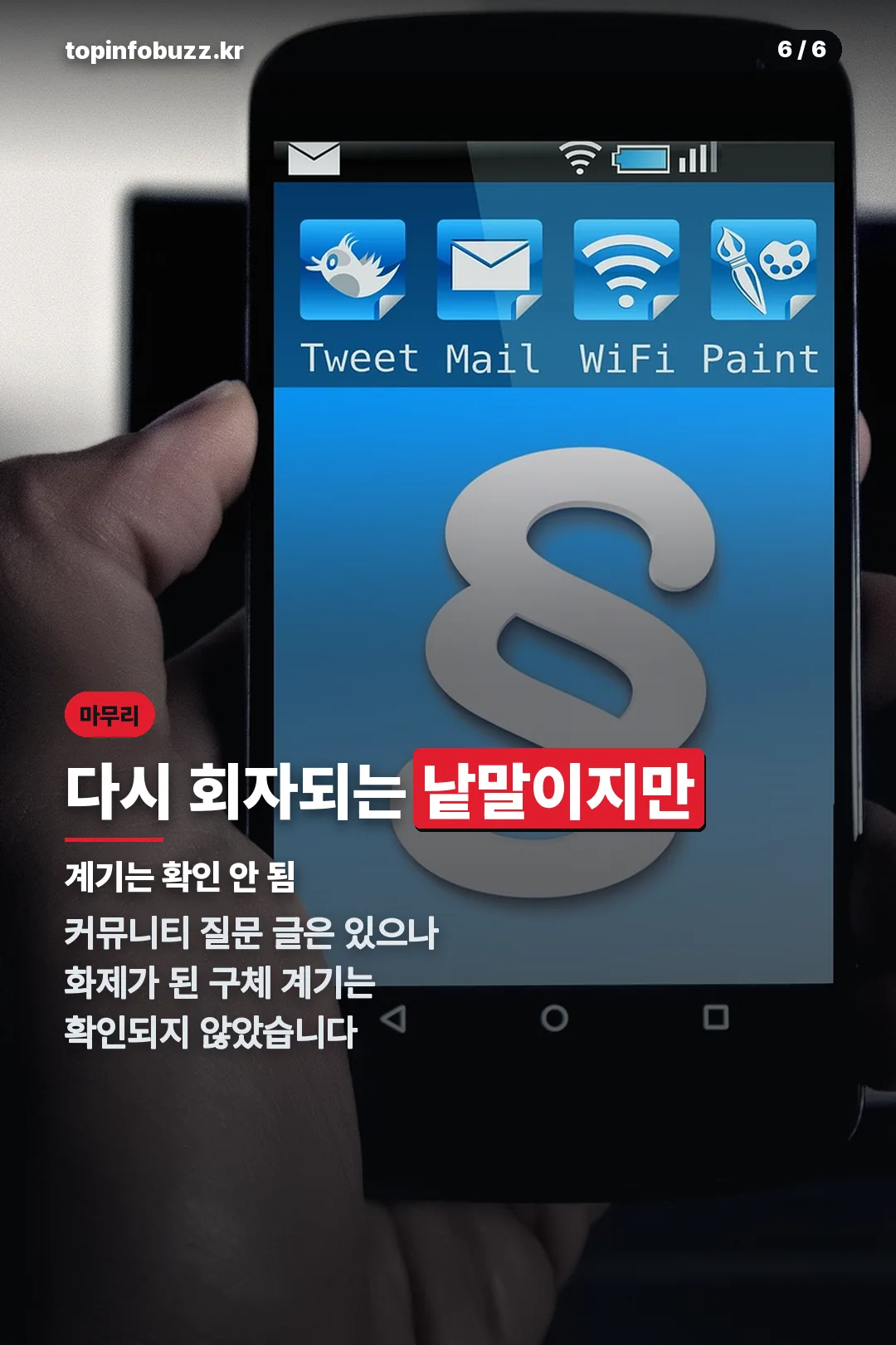 다시 회자되는 낱말 마무리