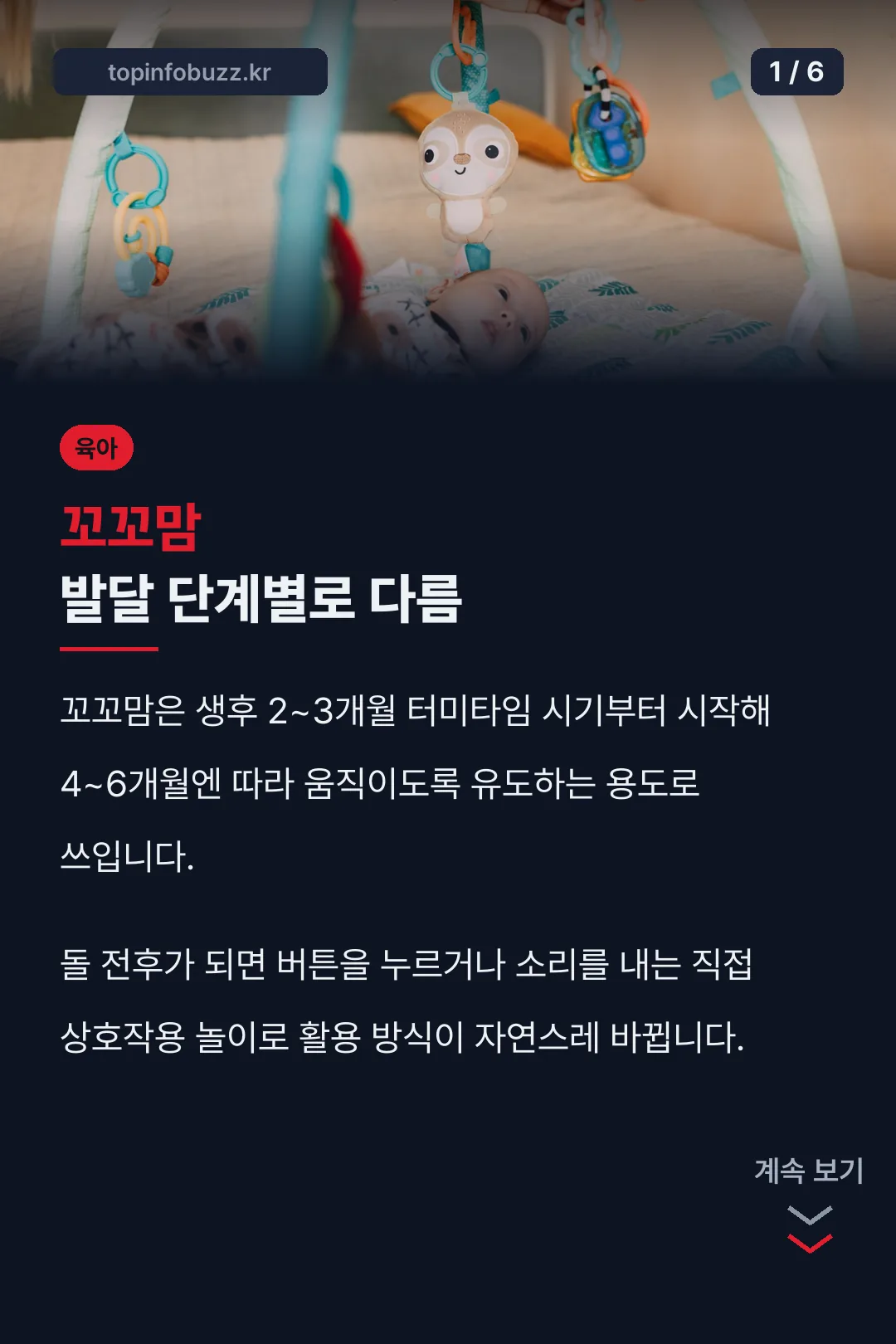 꼬꼬맘 발달 단계별로 다름