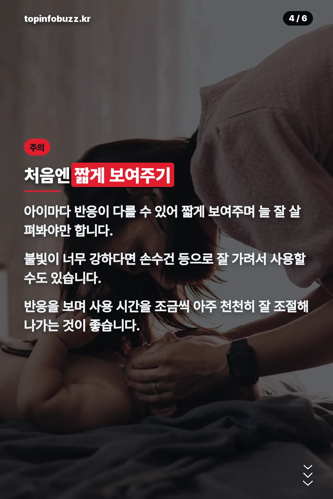 처음엔 짧게 보여주기