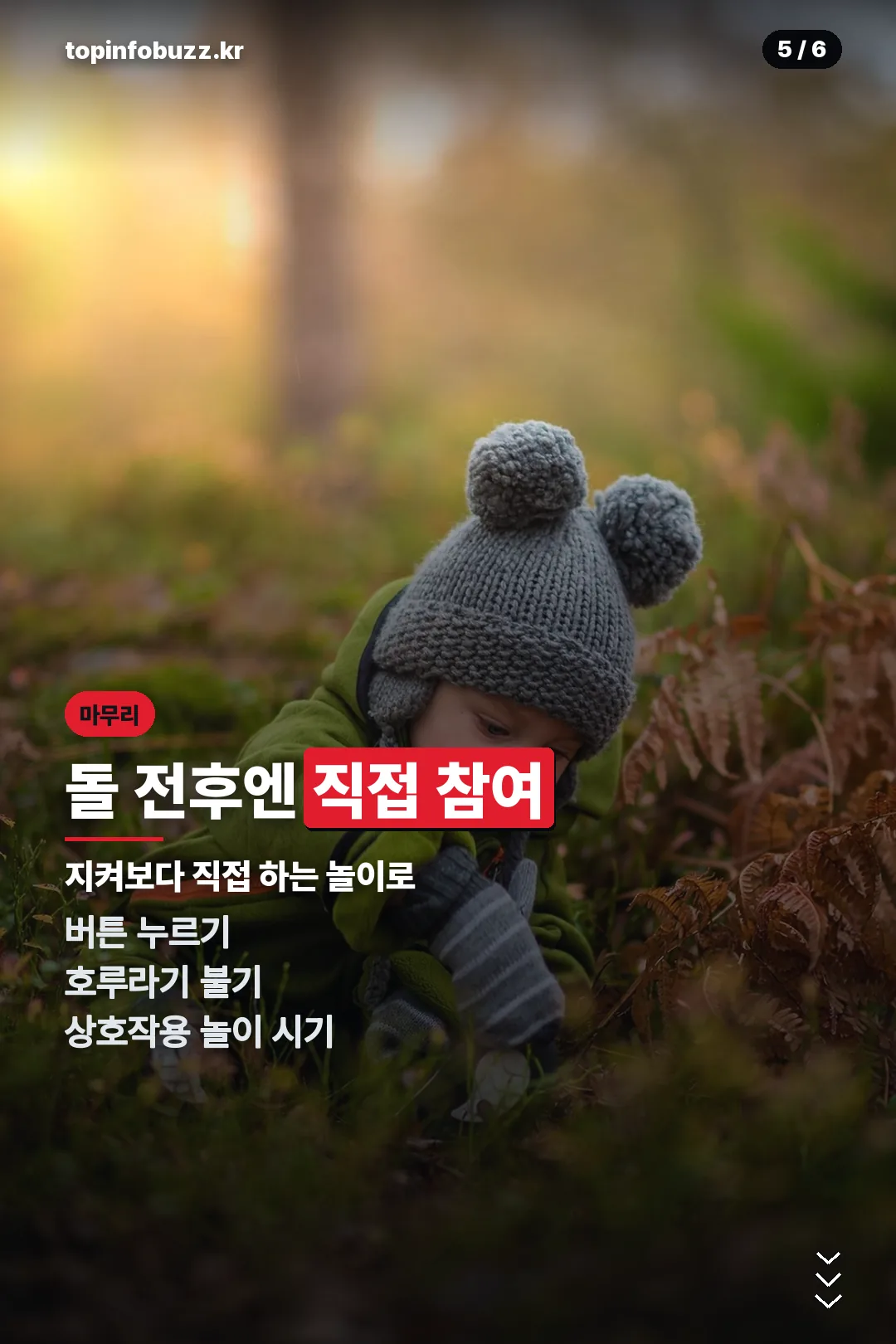 돌 전후 직접 참여