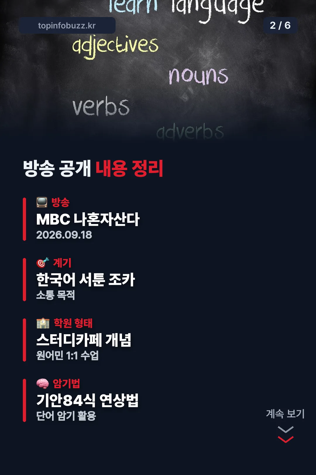 방송 공개 내용 정리