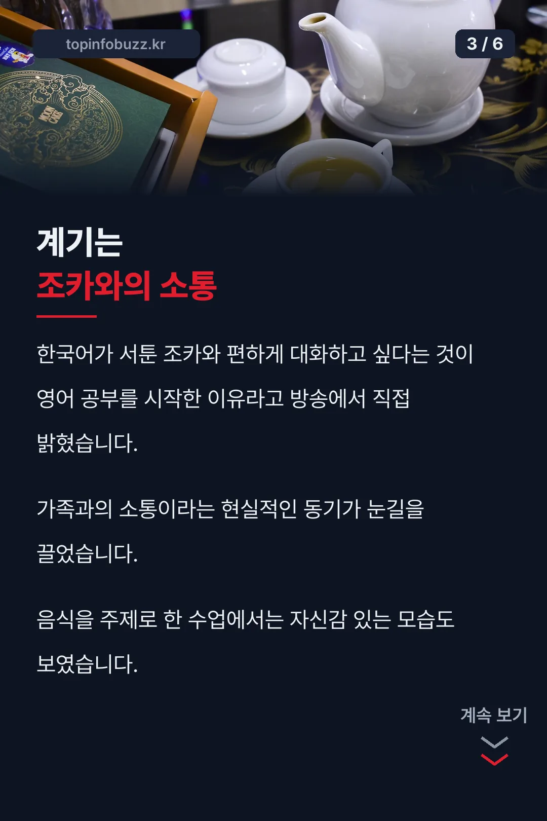 조카와의 소통 계기