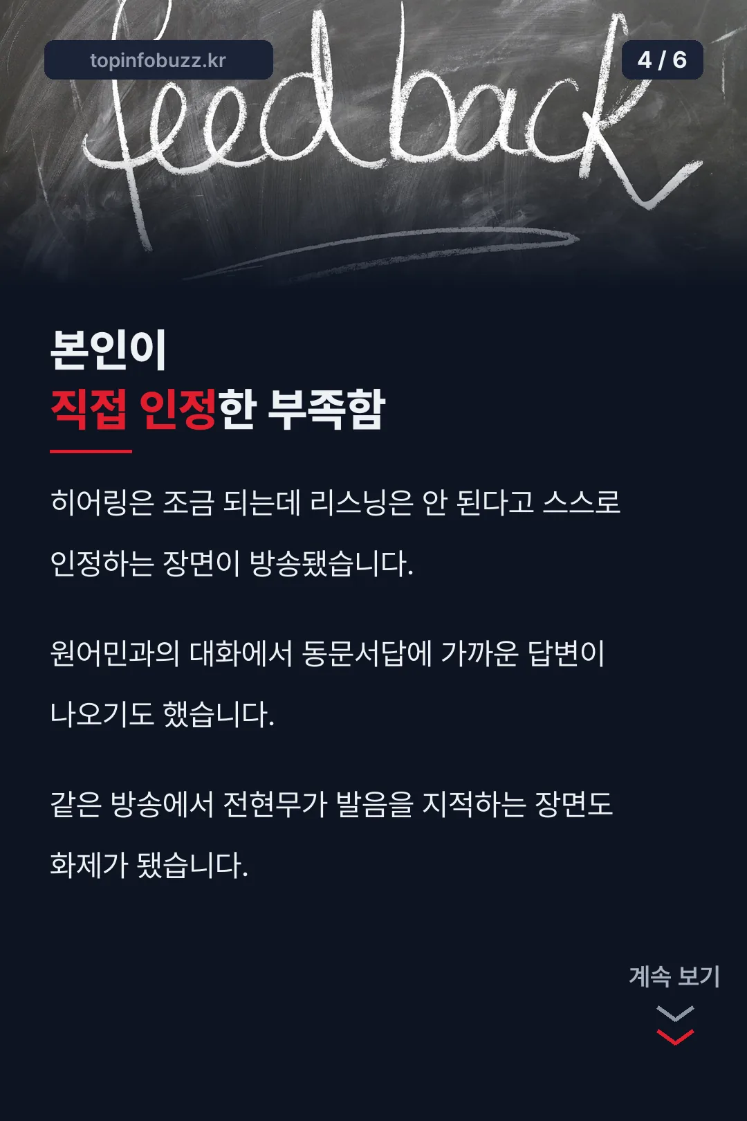본인이 인정한 부족함