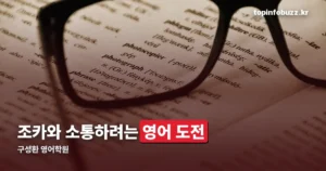 구성환 영어학원 — 나혼자산다에서 공개된 사연 정리