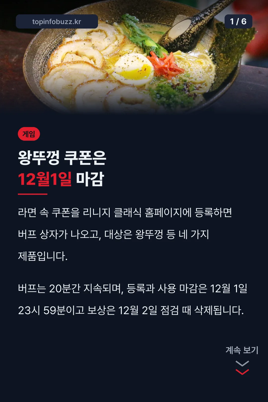 왕뚜껑 쿠폰은 12월1일 마감