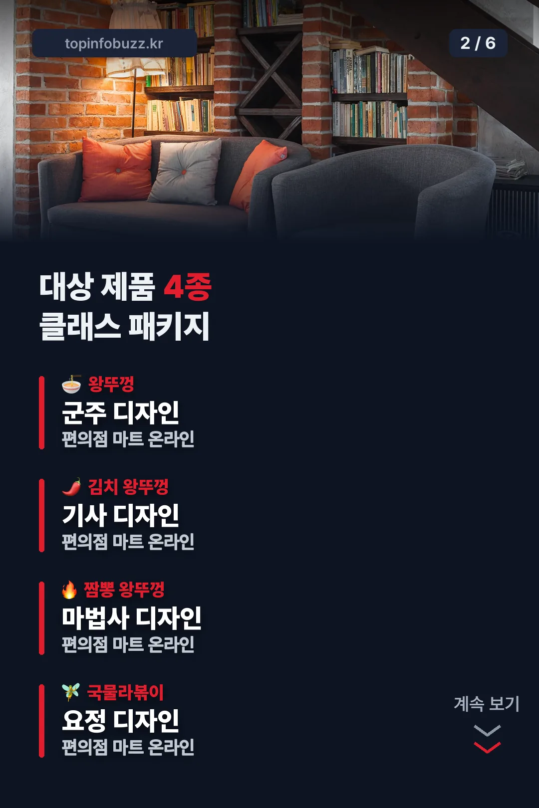 대상 제품 4종