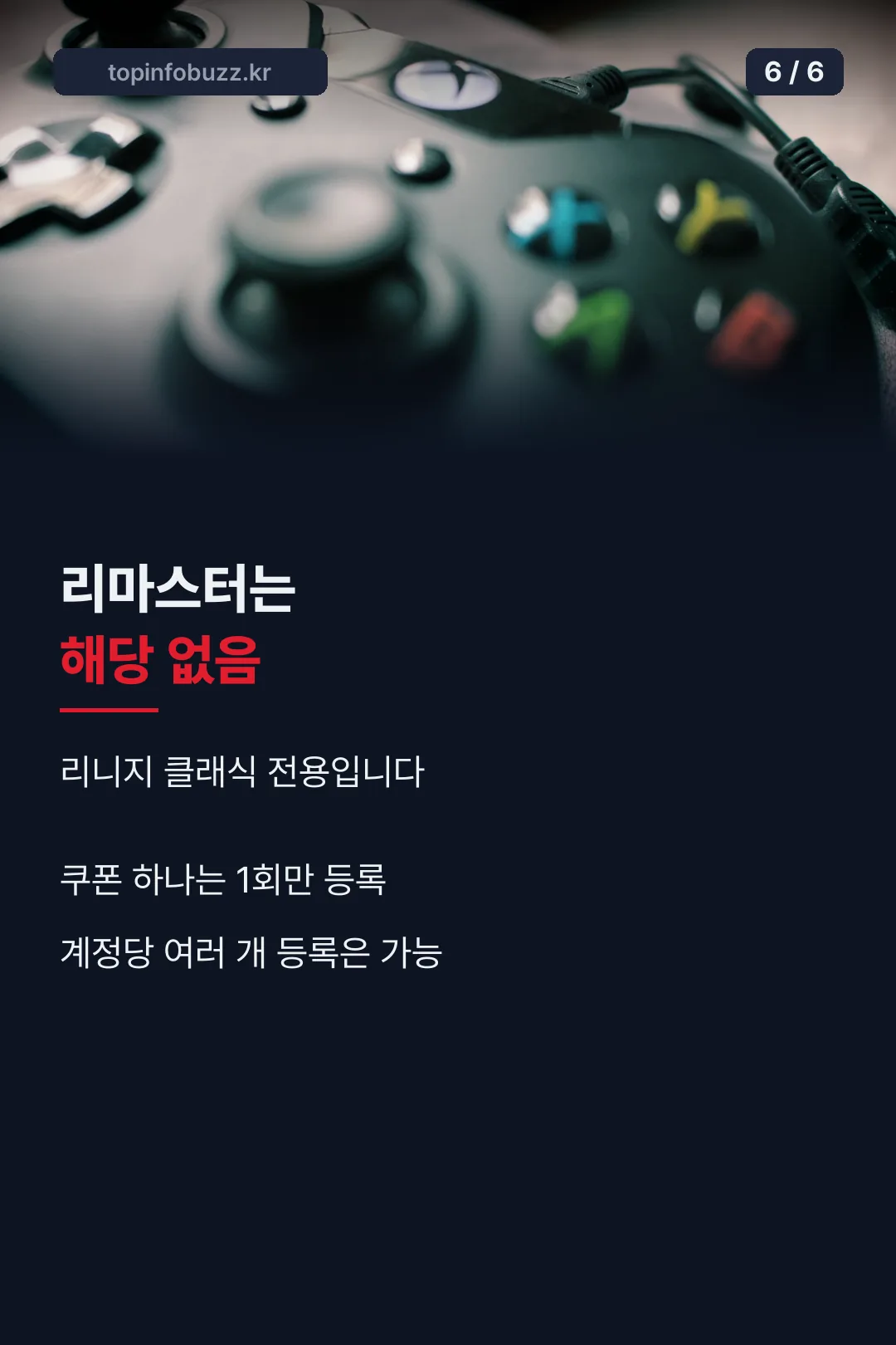 리마스터 제외 안내