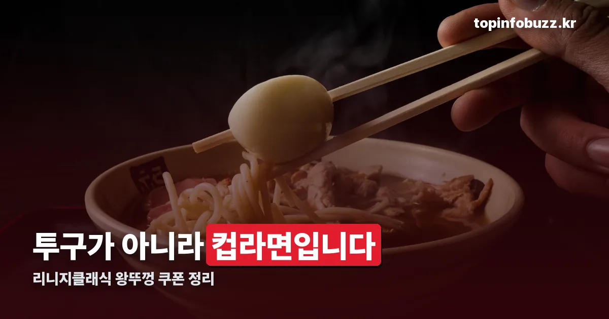 리니지클래식 왕뚜껑 정리 썸네일