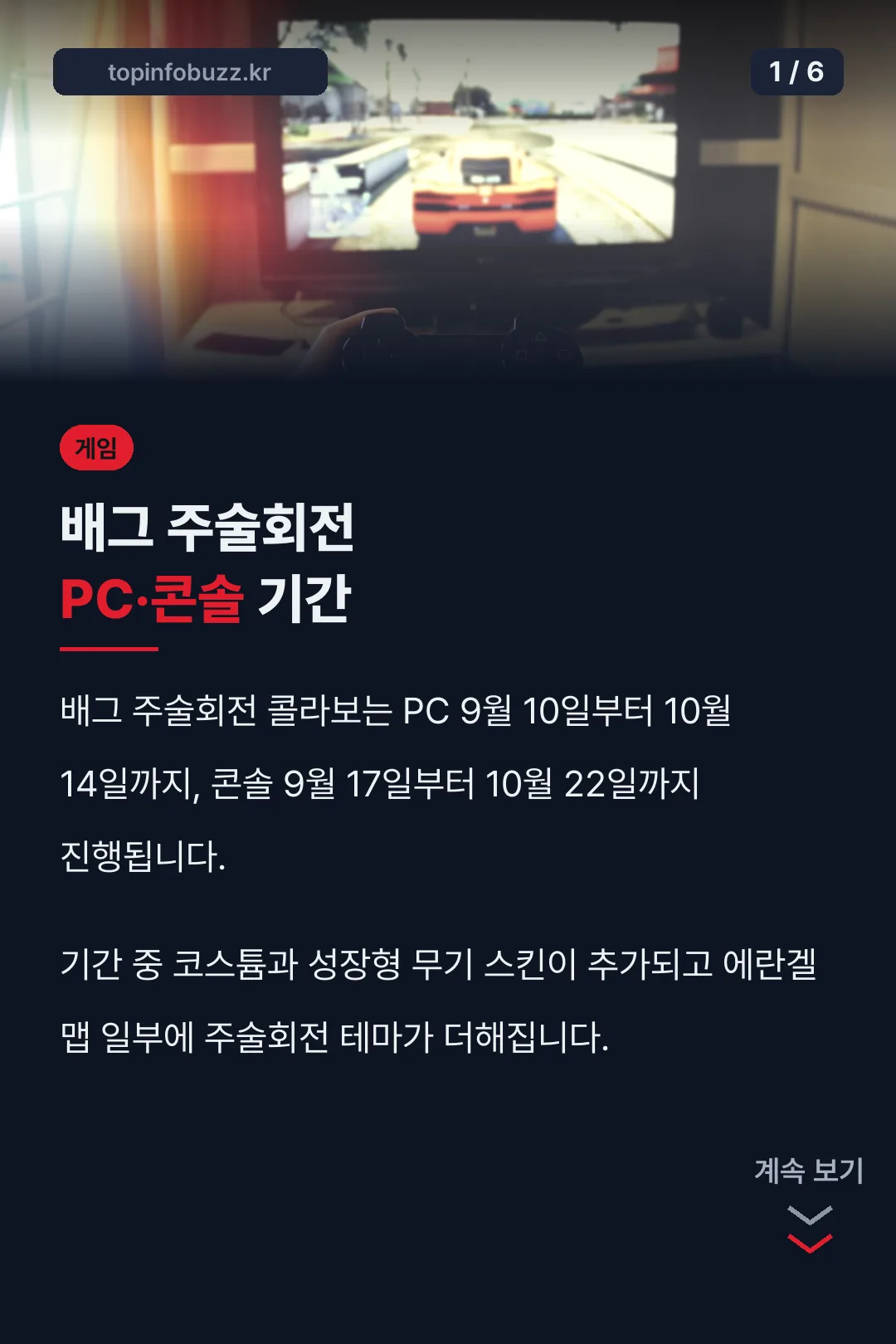 배그 주술회전 PC·콘솔 기간