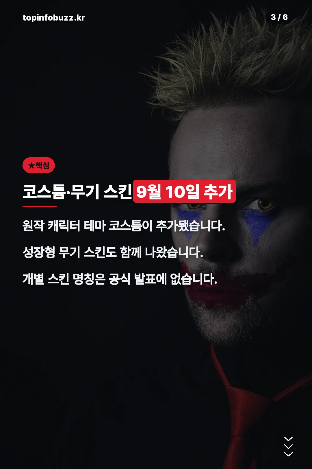 코스튬 무기 스킨 정리