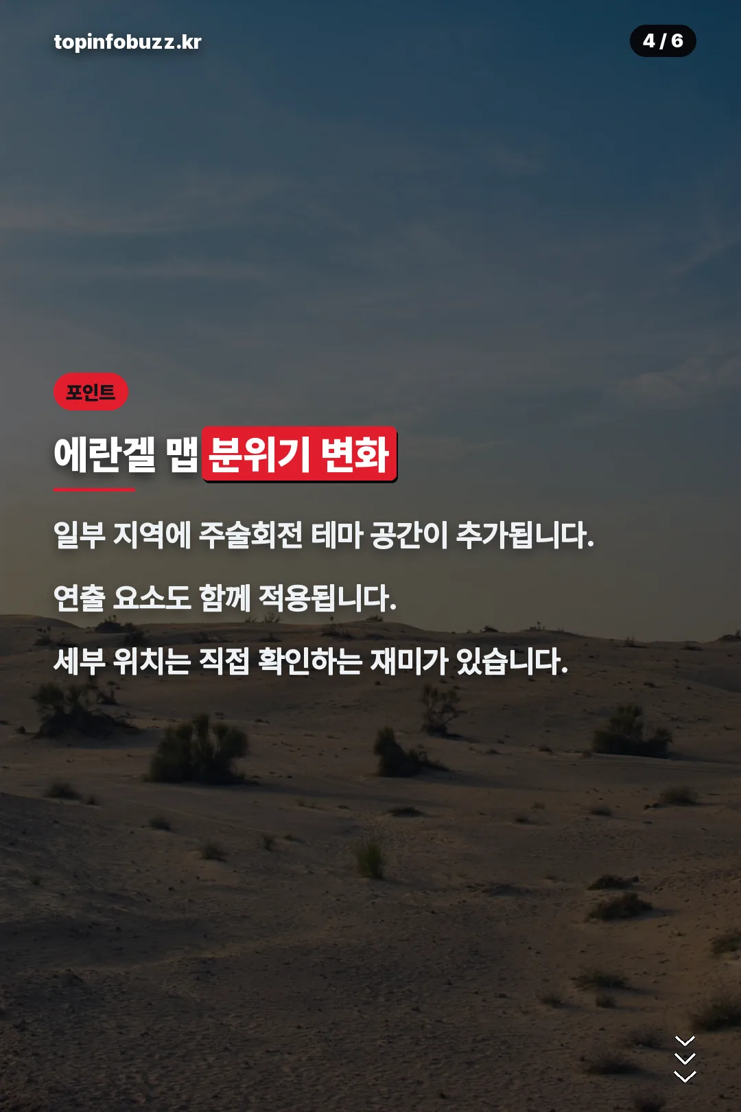 에란겔 맵 변화 안내