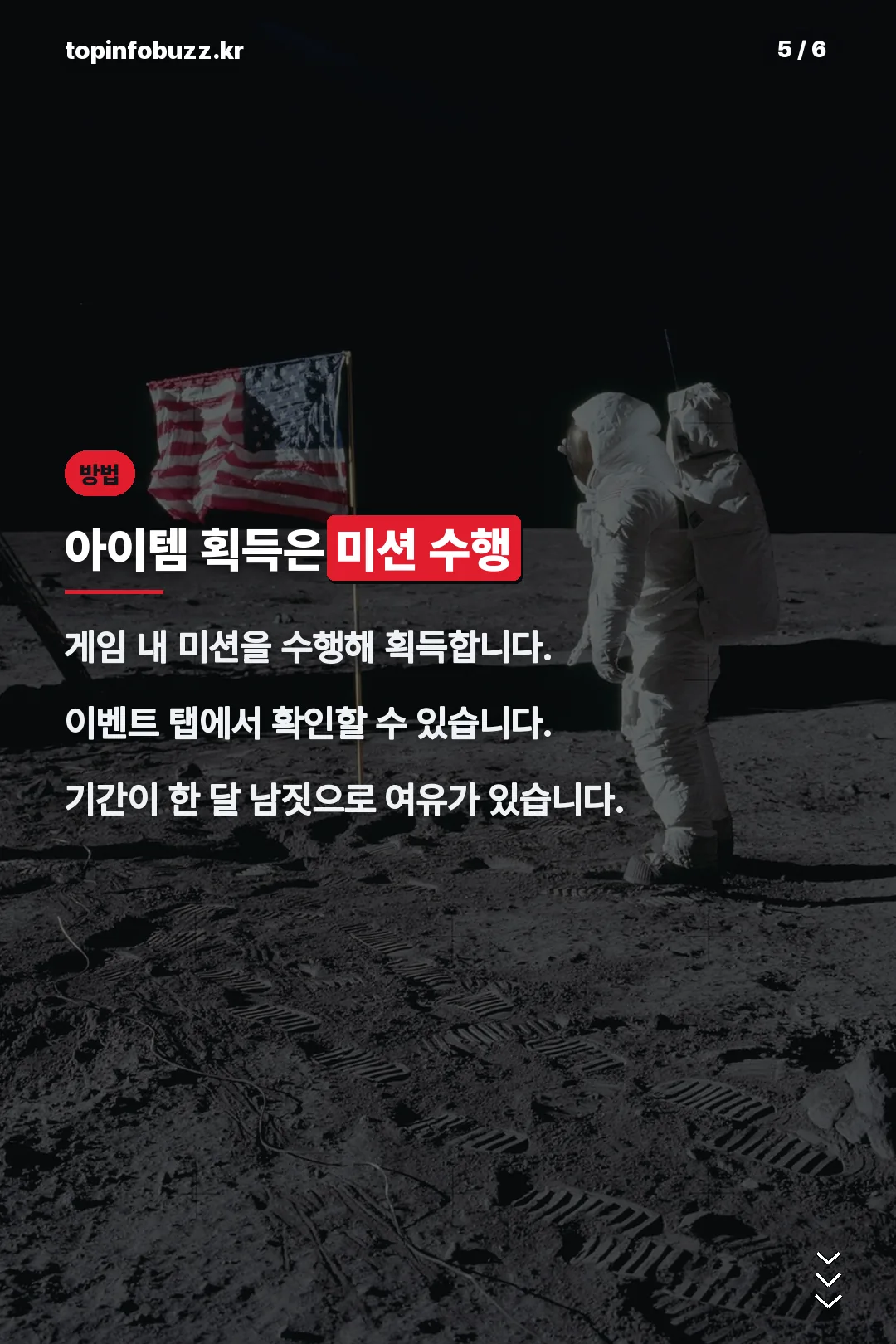 아이템 획득 방법