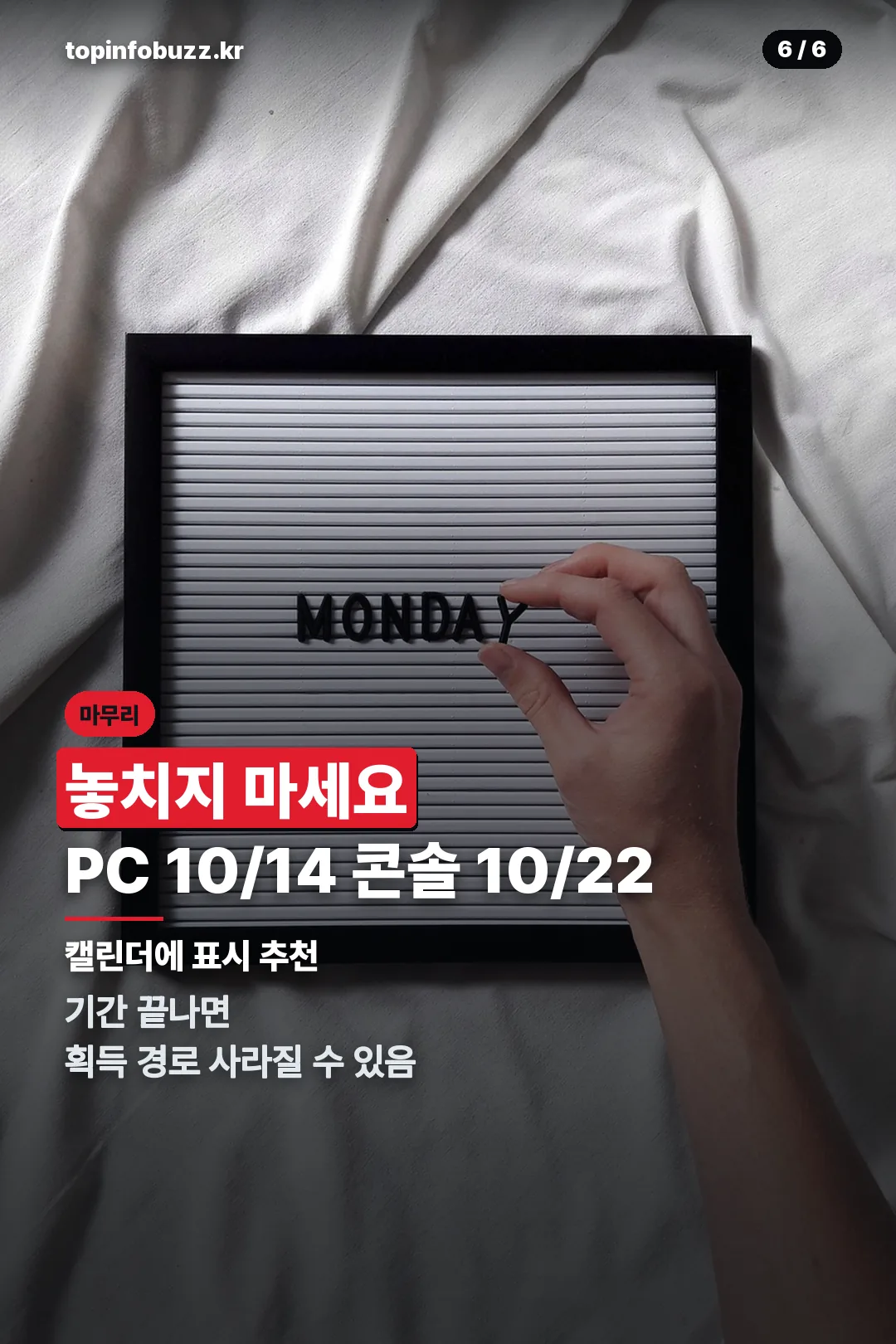 종료일 리마인드