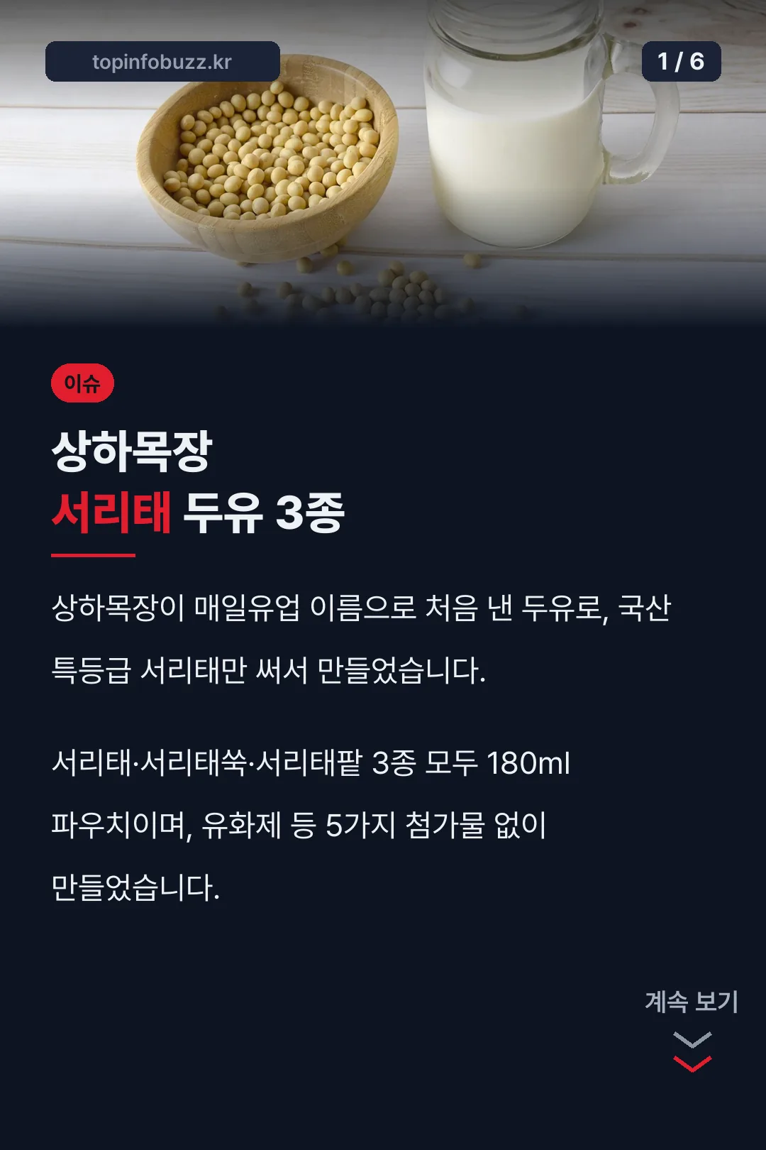 상하목장 서리태 두유 3종