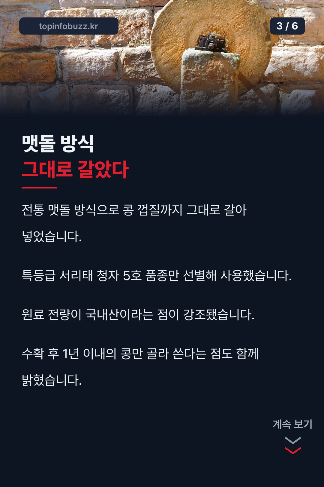 맷돌 방식 핵심