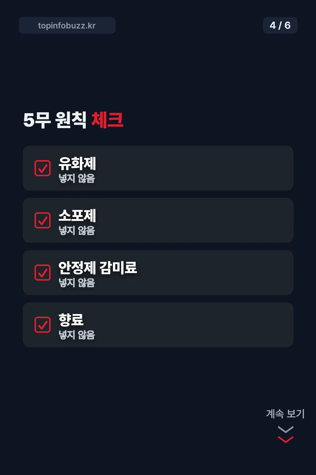 5무 원칙 체크