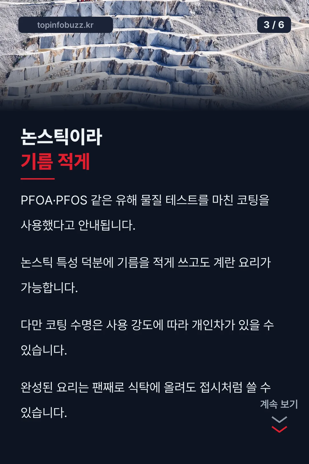 코팅과 논스틱